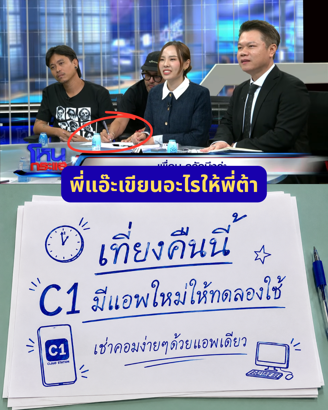 กราฟิกโปรแกรมชวนเพื่อน