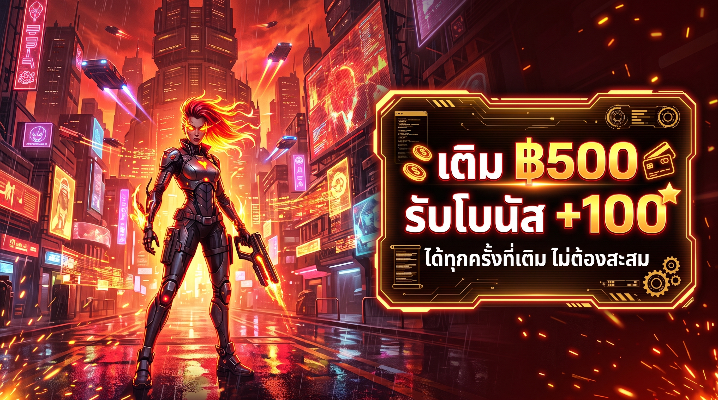 โปรโมชั่นเติมเครดิต